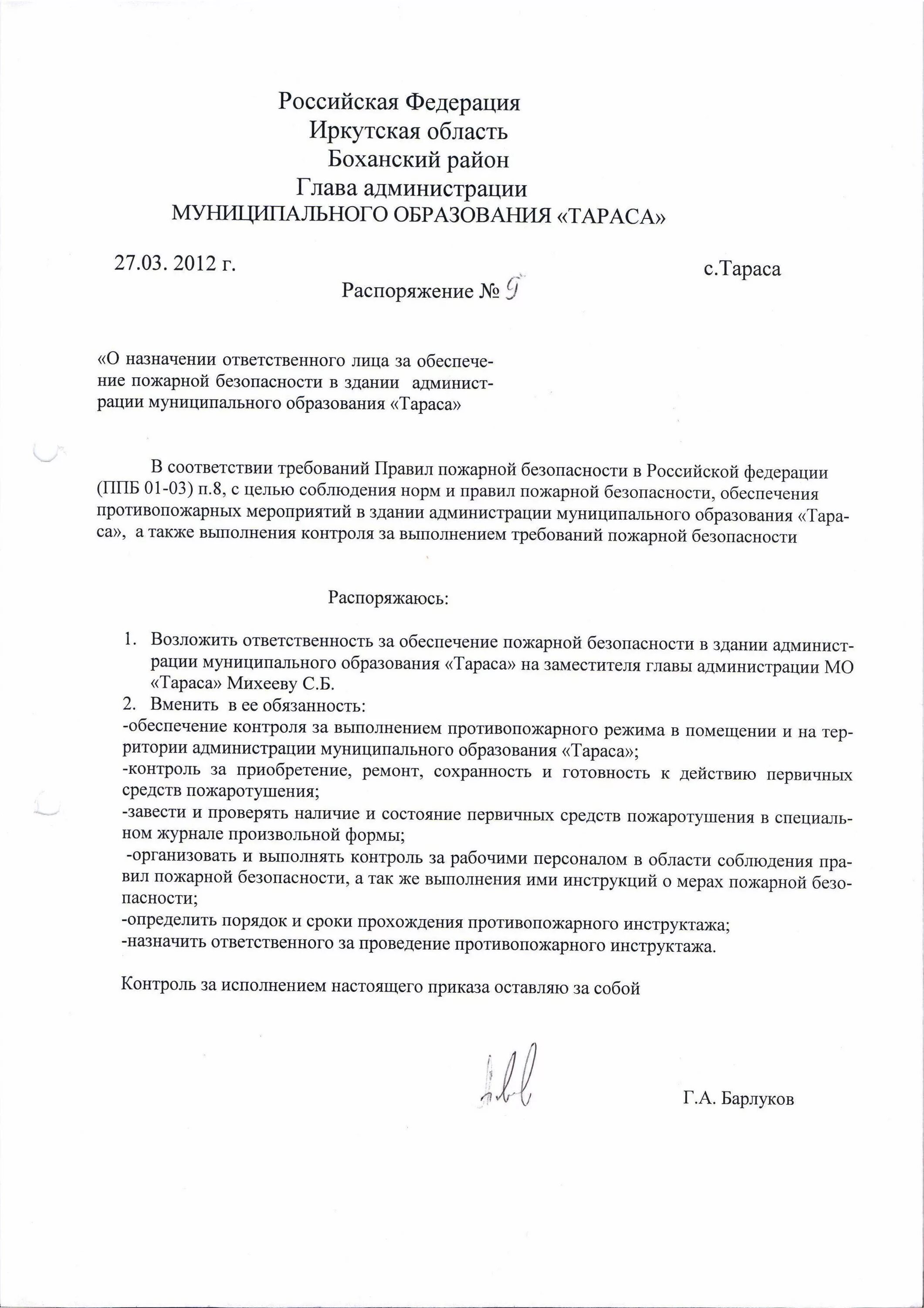 Приказ на ответственного по пожарной безопасности. Приказ об ответственных за пожарную безопасность в помещениях. Приказ о назначении пожарной безопасности в организации образец. Приказ об ответственных за пожарную безопасность на предприятии 2022. Распоряжение по пожарной безопасности