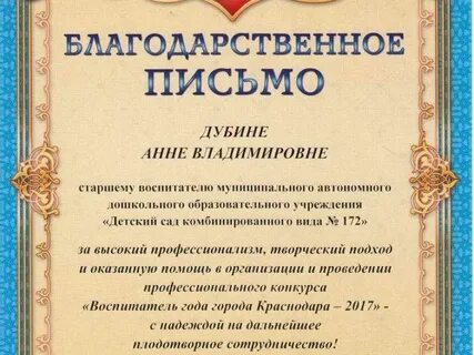 Благодарственное письмо за проведение мастер класса