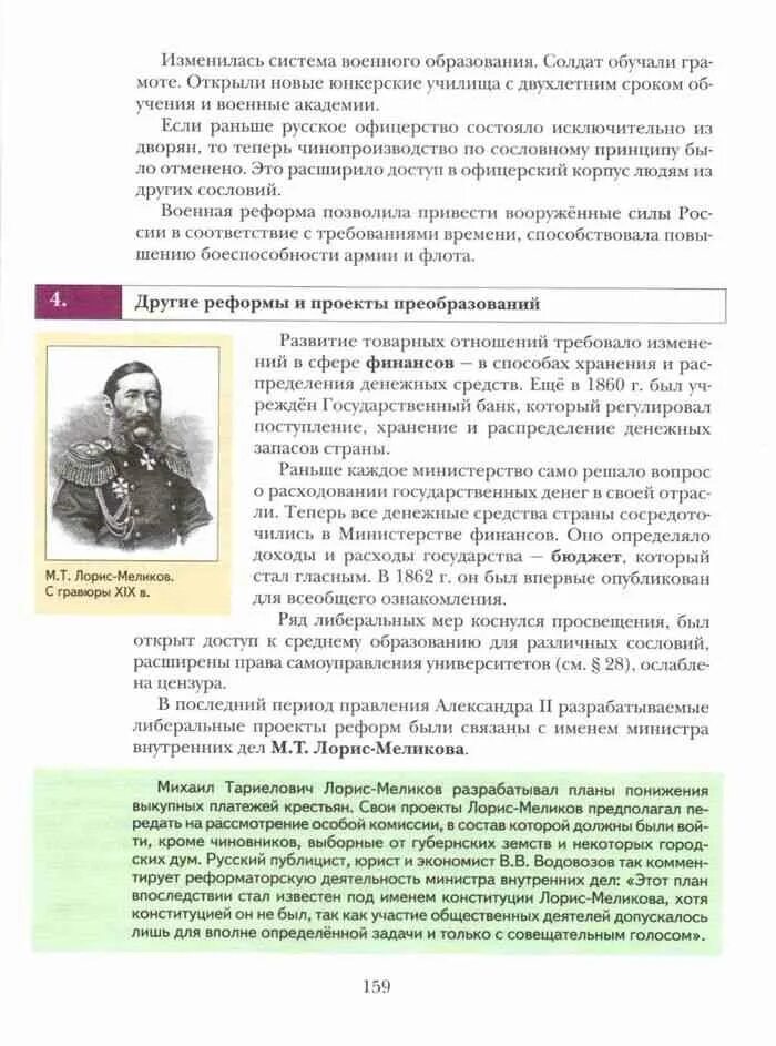 История россии 8 класс 3 глава. Учебник по истории России 8 класс. Лазукова история России 8 класс. Учебник по истории России 8 класс Лазукова.