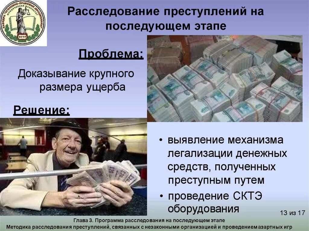 Ук отмывание денежных средств. Доходы полученные преступным путем. Отмывание денег полученных преступным путем. Легализация денежных средств. Деньги полученные преступным путем.