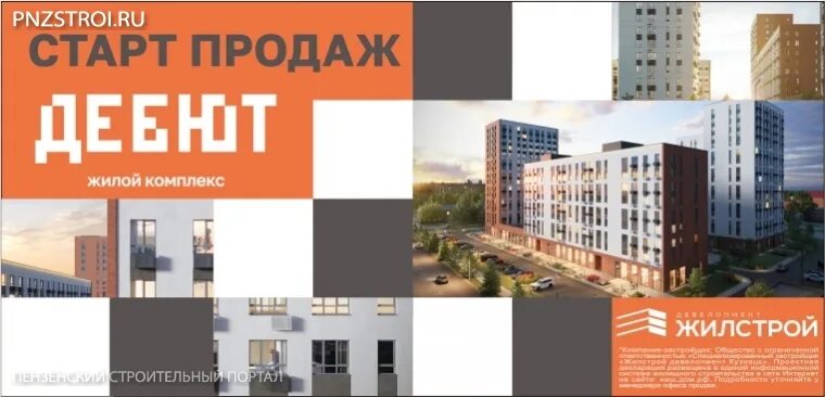 Жилой комплекс дебют кузнецк. Жк дебют. Жк новоселов уфа 2024. Улей девелопмент тюмень. Жк улей тюмень.