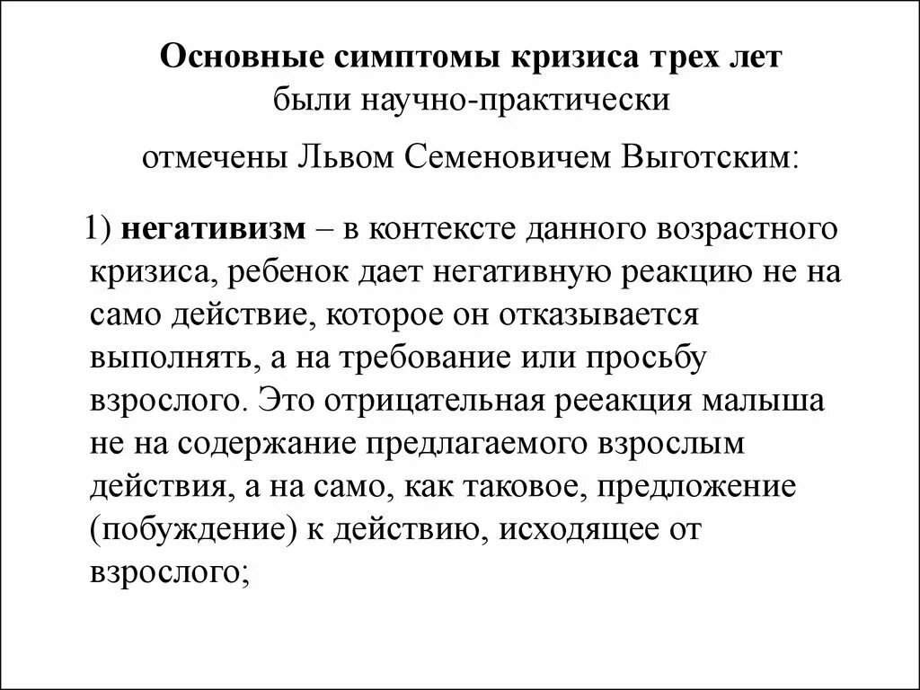 Симптомы кризиса трех лет. Основные симптомы кризиса 3 лет. Симптомы кризиса трех лет по Выготскому. Основной симптом кризиса трех лет. Основные признаки кризиса