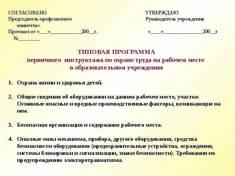 Инструкция по охране труда руководителя проекта Инструкция по охране труда руководителей