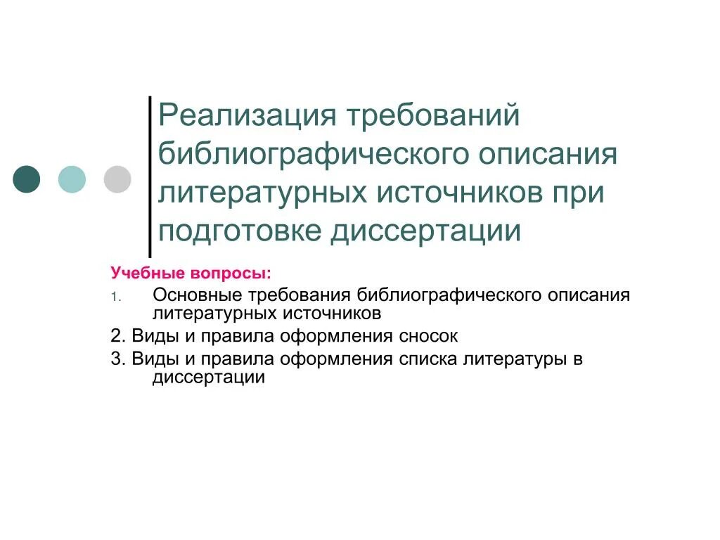 Виды литературных источников информации. Типы литературных источников. Источник информации виды литературных источников. Требования к библиографическому описанию литературных источников.. Описание литературных источников