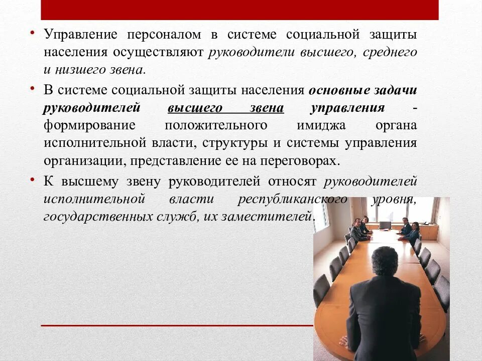 Руководители среднего звена в организации. Должности руководителей высшего звена. руководитель высшего звена. управляющие среднего звена. руководители высшего среднего и низшего звена.