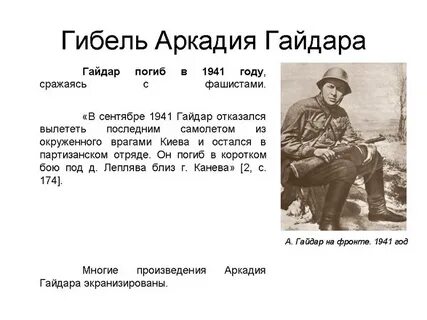 Биография аркадия гайдара