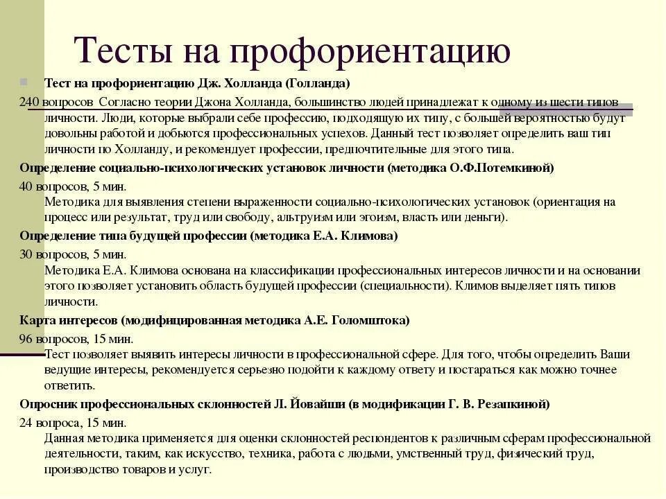 Опросник выбор профессии