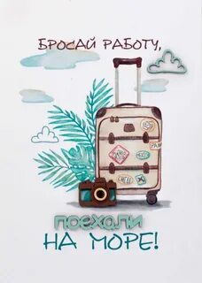 Кидав работа