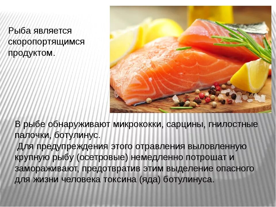 Почему рыба вредна. Микробиология рыбных продуктов. Микробиология рыбы и морепродуктов. Питание рыб. Микробиология рыбы и рыбных продуктов презентация.