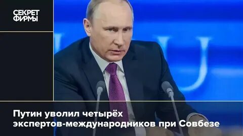Совбез рен тв 2024