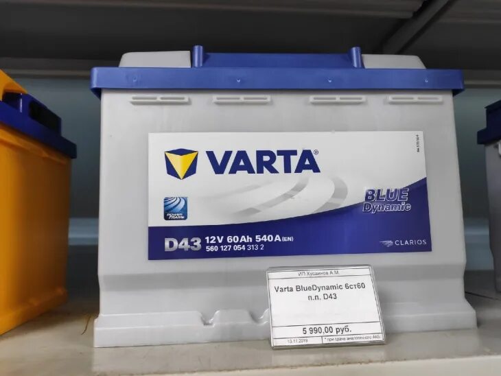 Varta 12v 60ah