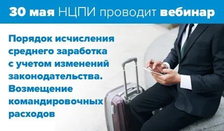 Командировки в 2024 году изменения в законодательстве