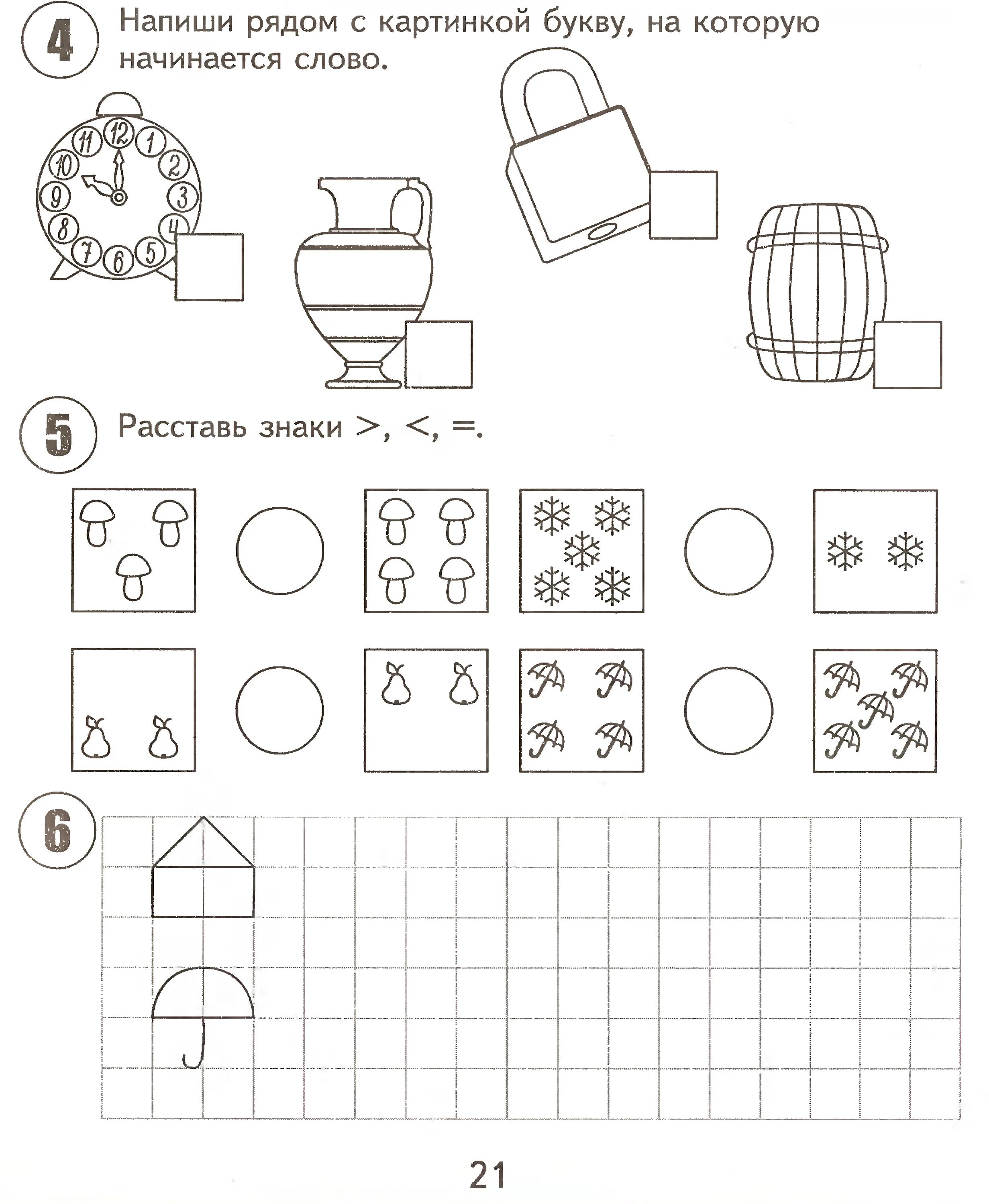 Внимание практические задания. Задания для детей 6 лет по подготовке к школе математика. Задания по математике для дошкольников подготовка к школе. Упражнения для подготовки детей к школе. Подготовка к школе задания для дошкольников 6 лет.