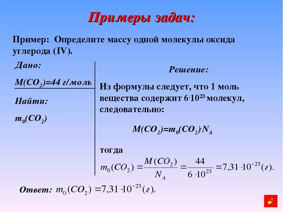 Рассчитайте массу молекул водорода