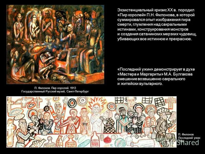 Филонов пир королей. Филонов пир королей 1913. Филонов пир королей 1912.