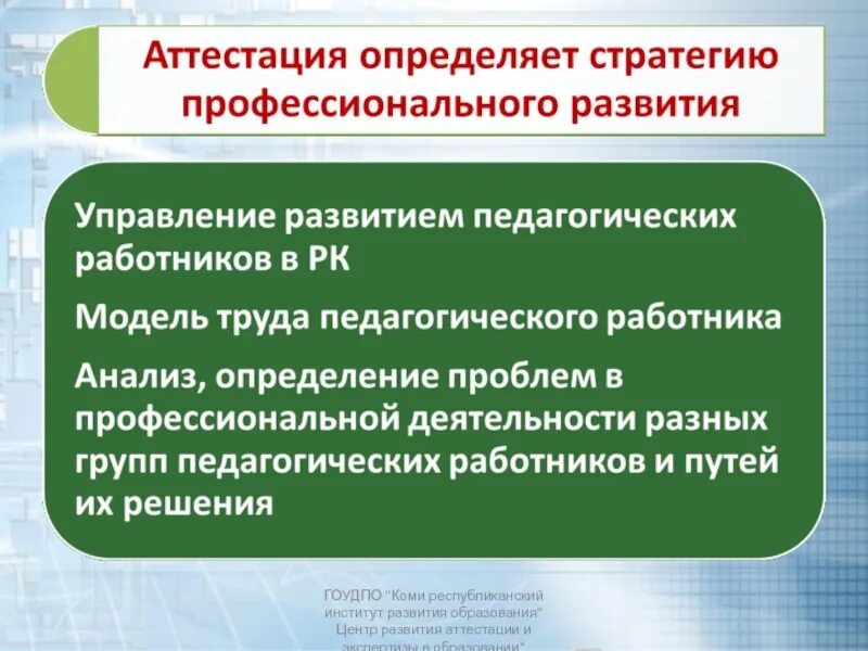 Стратегии профессионального роста. Стратегии профессиональной деятельности. 4. Стратегии профессионального развития учителя.. Этапы стратегии профессионального развития педагога.