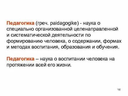 Систематическая и целенаправленная деятельность