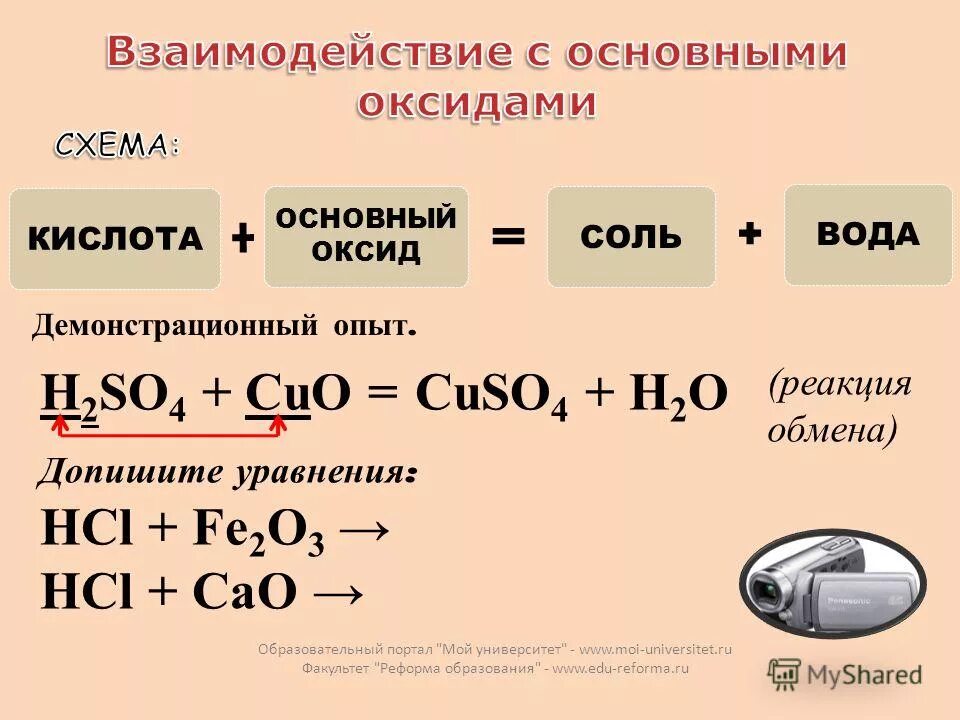 Fe(oh)3 + 3 hcl → 3 h2o + fecl3. Fe2o3 hcl fecl3 h2o. Fe(oh)3+3hcl сокращенное ионное уравнение. Закончите уравнения осуществимых реакций. Составьте уравнение реакции гидролиза солей , укажите реакцию среды.