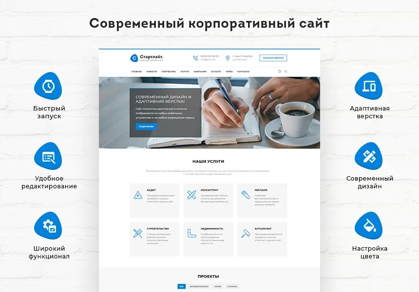 Создание корпоративного сайта