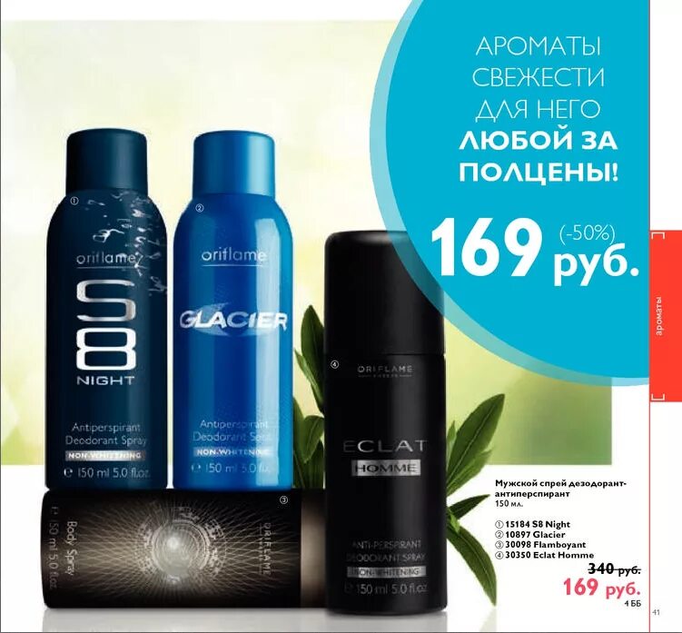 духи вдохновляющий орифлейм. орифлейм карандаш тональный. орифлейм каталог 5. 35545 35546 орифлейм. Oriflame 5.