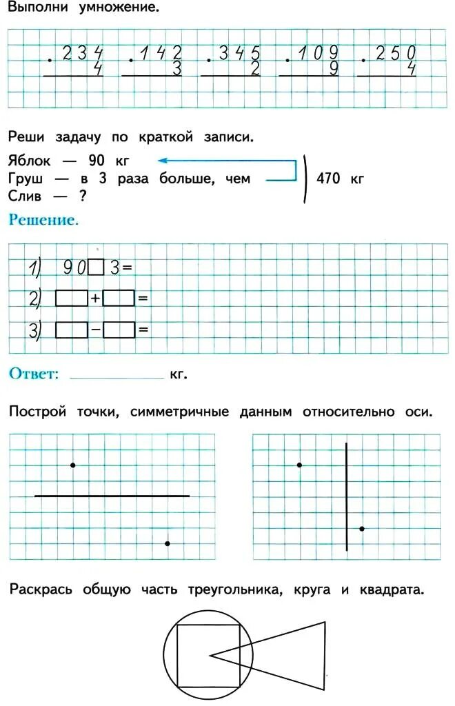 Математика 3 класс задачи. Задачи по математике 3 класс. Задачи 2 класс Рудницкая. Математика 3 класс Рудницкая. Математика 3 класс итоговая 3 четверть рудницкая