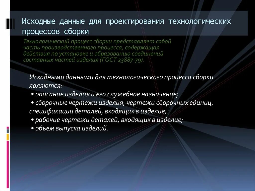 Исходные данные для проектирования технологического процесса сборки. Исходные данные для составления технологического процесса. Исходная информация для проектирования технологических процессов. Исходные данные для разработки технологического процесса.