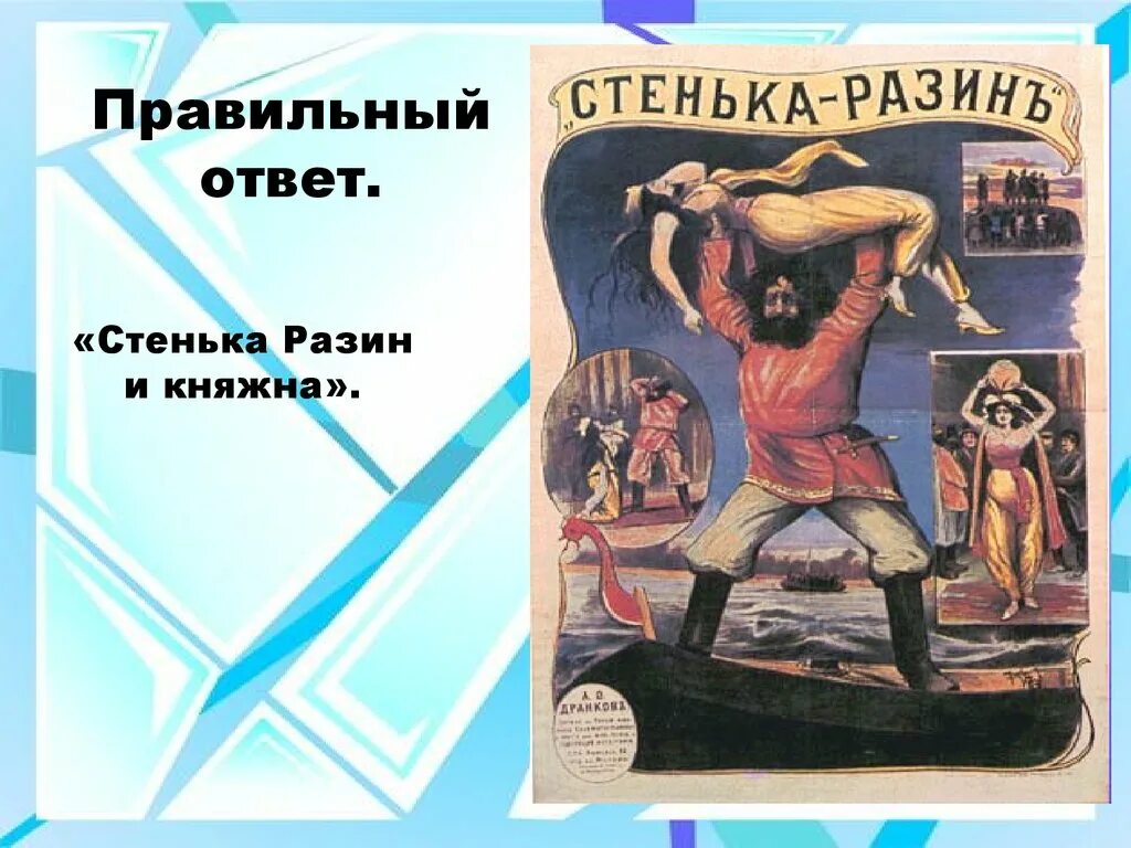 Сюжет произведения стенька разин. «Стенька Разин и Княжна» (1908 г.,. Стенька Разин. Стенька Разин и Княжна. Стенька Разин и Княжна картина.