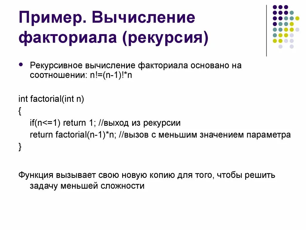 Factorial рекурсия. Рекурсивный алгоритм факториала. Рекурсивное вычисление факториала. Рекурсивный вызов функции. Вычисление факториала функция