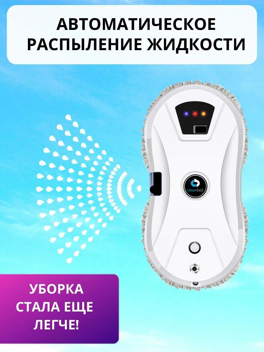 Ultraspray робот мойщик. Робот-стеклоочиститель Cleanbot ULTRASPRAY. Робот мойщик окон Cleanbot. Мойщик окон Cleanbot ULTRASPRAY. Clean bot ULTRASPRAY робот мойщик окон.