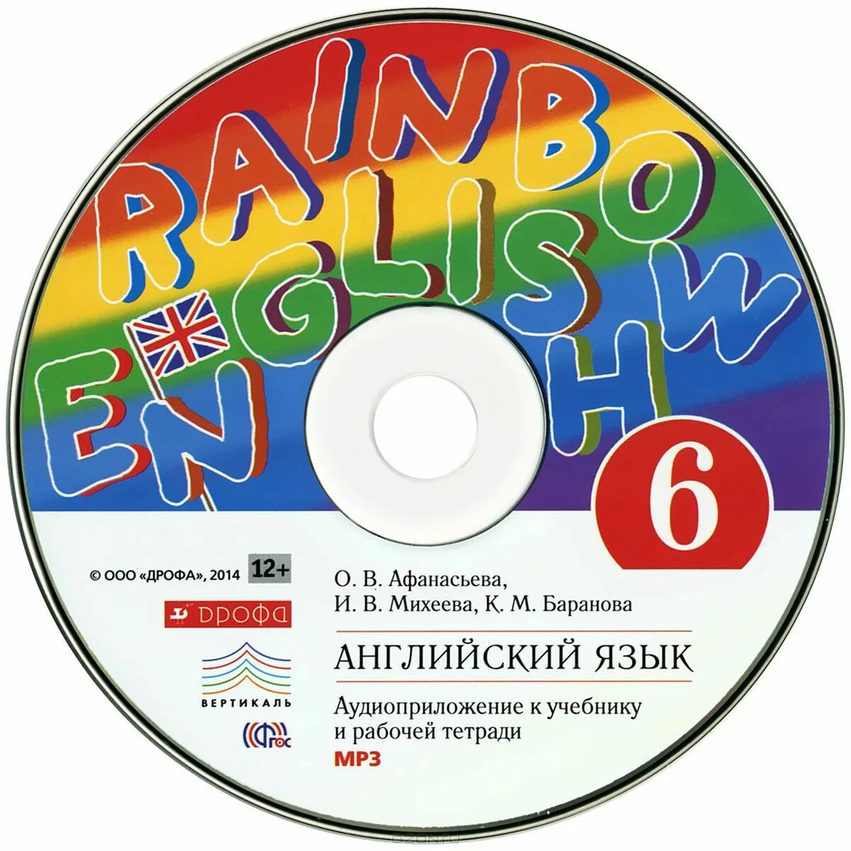 Rainbow english 4 аудио к рабочей. Учебник английского языка с диском. Диск по английскому языку. Аудиоприложение к учебнику. Диски по иностранному языку.