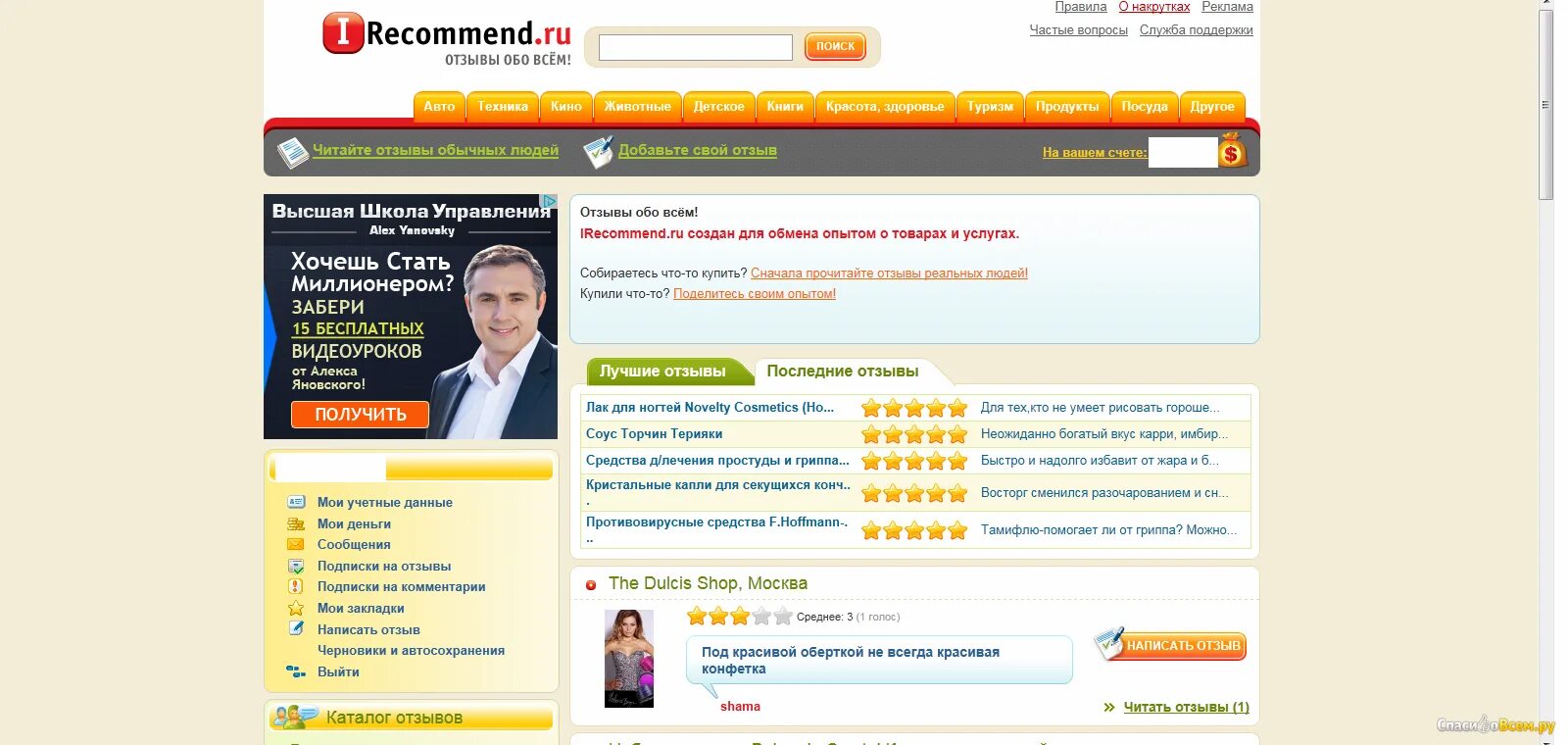 Оставить отзыв о сайте. Хороший отзыв о товаре образец. Страница отзывов для сайта. Irecommend логотип. Готовый отзыв.