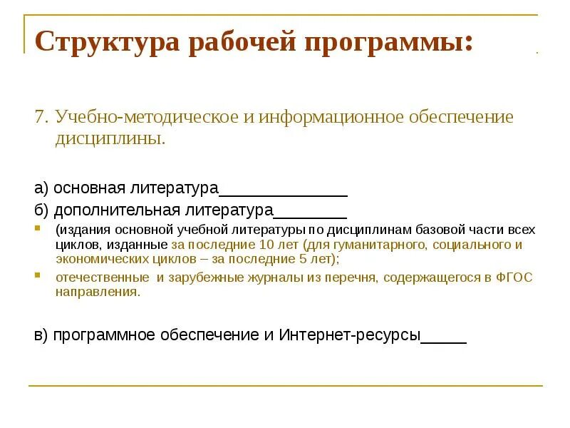 Программа дисциплины право. Структура рабочей программы. Структура рабочей программы дисциплины. Учебно-методическое обеспечение дисциплины это. Генератор рабочих программ дисциплин.