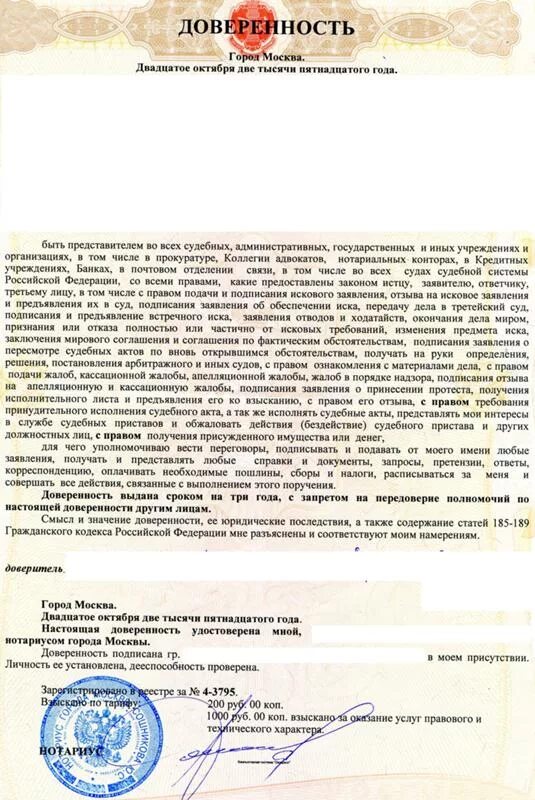 Мошенничество доверенность. Доверенность на пенсию у нотариуса. Доверенность на оформлениепении. Доверенность на пенсию образец. Нотариальная доверенность образец.