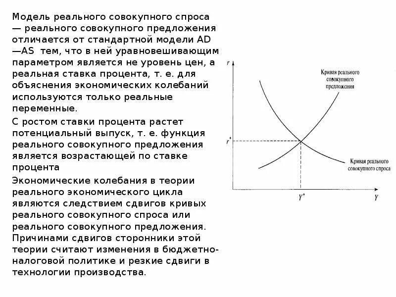 Если совокупное предложение превышает. Модель совокупного спроса и совокупного предложения ad-as. В кейнсианской теории кривая совокупного предложения. Кривая совокупного спроса в модели ad-as. В кейнсианской модели ad-as кривая предложения.