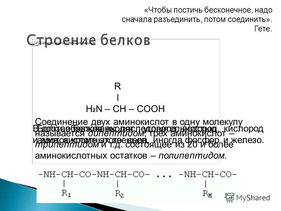 Соединение двух аминокислот. Как соединять аминокислоты между собой. Схема образования пептидной связи. Соединение двух аминокислот. Схема образования дипептида.