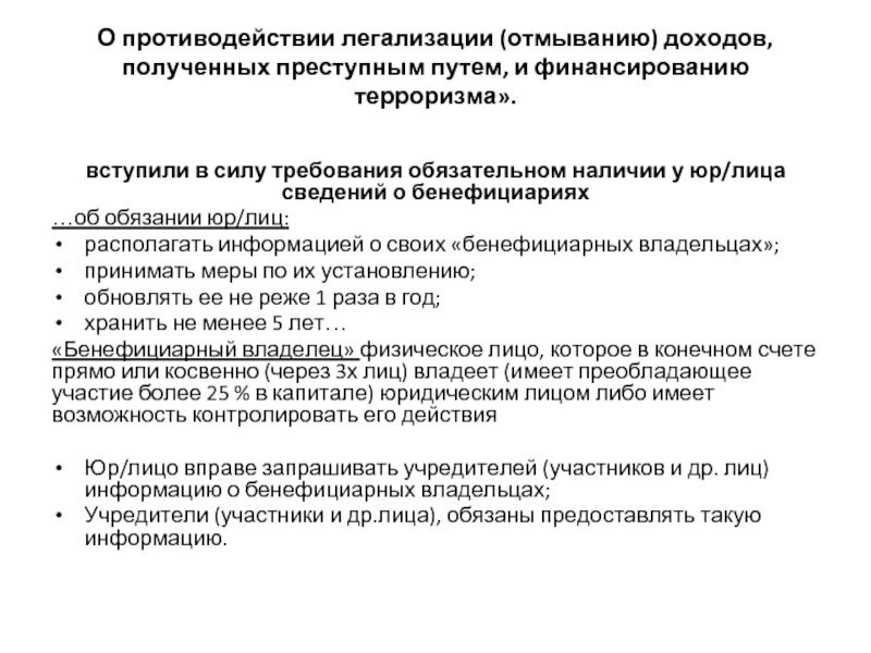 Противодействие отмыванию преступных доходов в россии