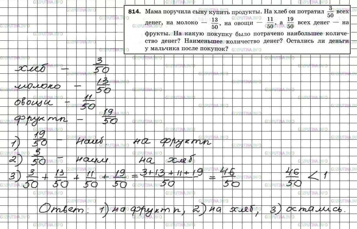 Мама мама математика 5 класс. Математика 5 класс 1 часть номер 814. Математика 5 класс Мерзляк номер 814. Домашнее задание пятого класса по математике номер 814. Математика 5 класс Мерзляк задания.