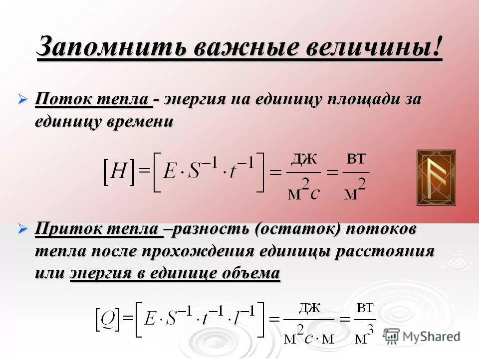 Чему равна величина потока