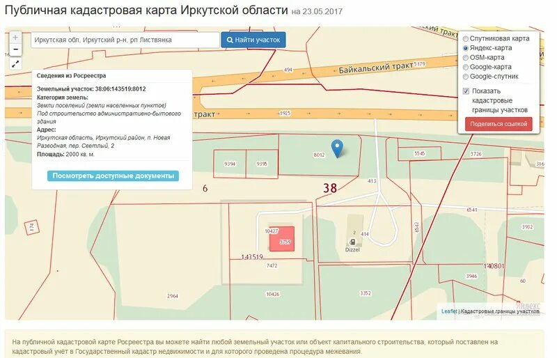 Публичная кадастровая карта иркутской 2024