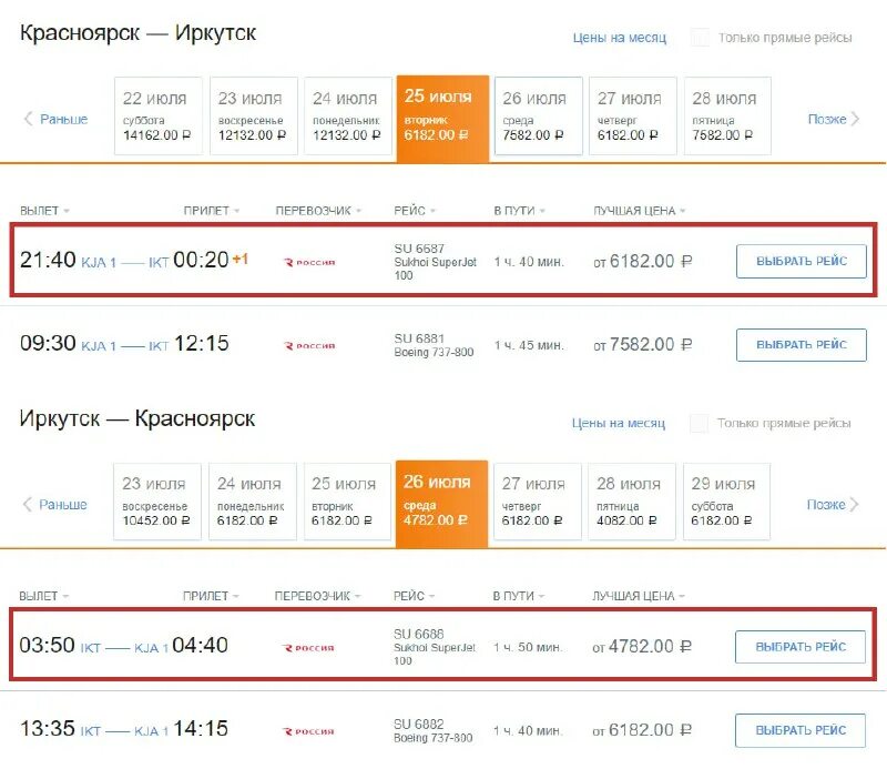 Авиабилеты улан-удэ питер. Рейс красноярск улан удэ расписание. Красноярск улан удэ самолет. Рейс красноярск улан удэ расписание. Рейс красноярск улан удэ расписание.