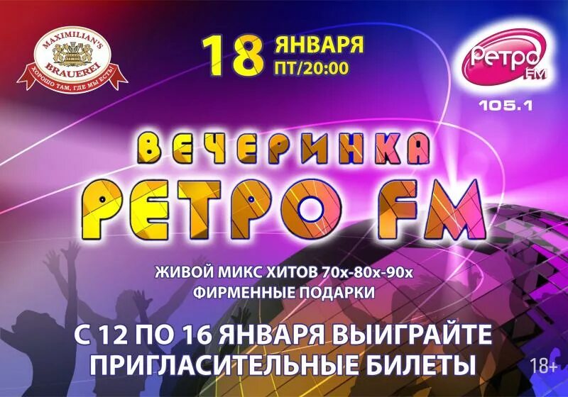 дискотека 90-х обложка. хиты ретро фм. лучшие музыкальные хиты. Mix хитов. ретро пригласительные на вечеринку.