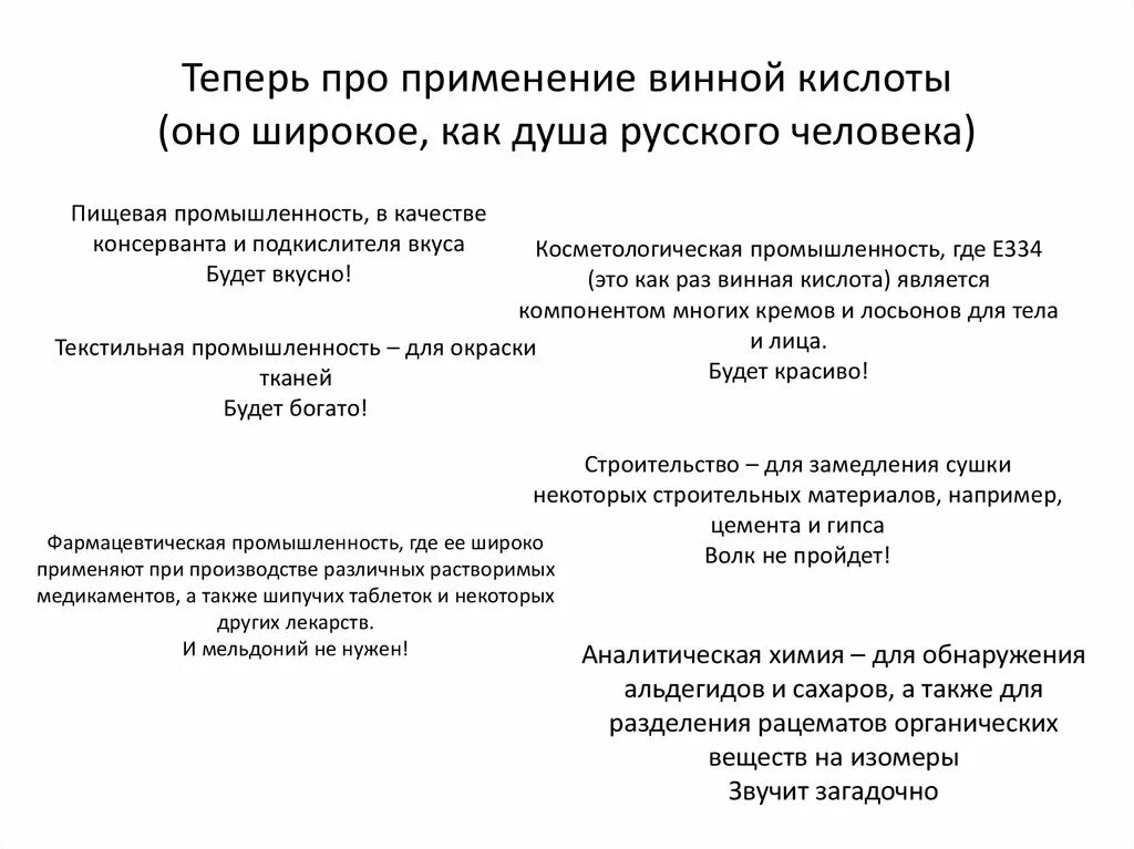 Винная кислота применение в медицине. Винная кислота биологическая роль. Применение винной кислоты в фармации. Винная кислота биороль.