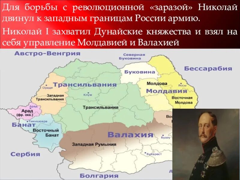 Присоединение Бессарабии к России 1812. Дунайские княжества Молдавия и Валахия на карте. Дунайские княжества (Валахия, Молдавия, Бессарабия).