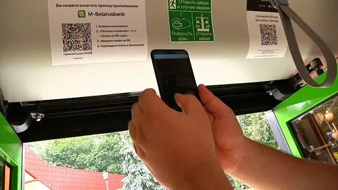 Оплата проезда по qr коду