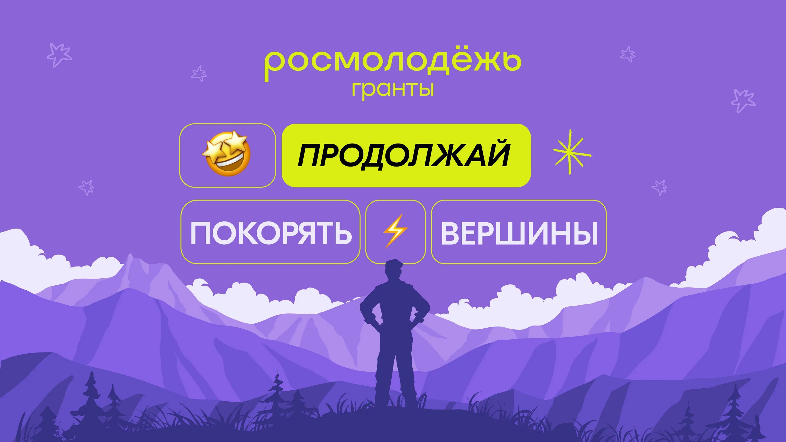 Гранты росмолодежи 2024 для физических лиц. Росмолодежь Гранты. Грантовый конкурс Росмолодежи. Росмолодежь Гранты направления. Грантовые конкурсы Росмолодежь 2023.