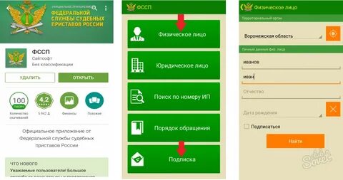 Как оплатить судебным приставам без комиссии