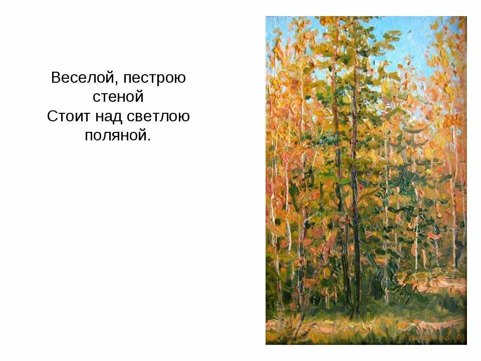 Пестрою стеной. Пестрою стеной