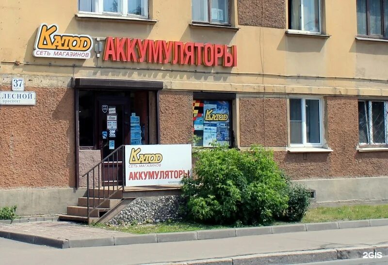 Катод магазин. Магазин запчастей на академической. Магазин катод санкт петербург. Магазин катод вологда на маяковского. Катод кемерово.