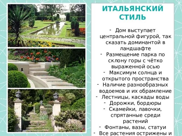 Дизайн и архитектура моего сада. Сад в ландшафтном стиле эскиз. Эскиз архитектурно ландшафтного пространства. Симметрия в ландшафтной архитектуре рисунок. Организация архитектурно-ландшафтного пространства.