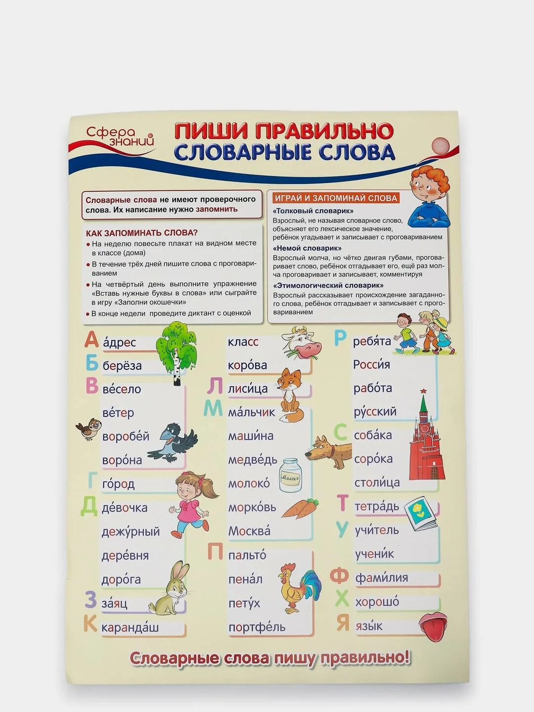Пиши правильно русский язык 2 класс